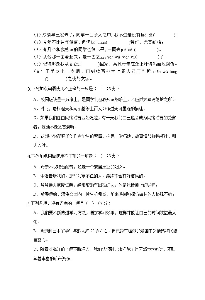 广东省江门市第一中学景贤学校2024-2025学年八年级上学期第一次月考语文试题第2页