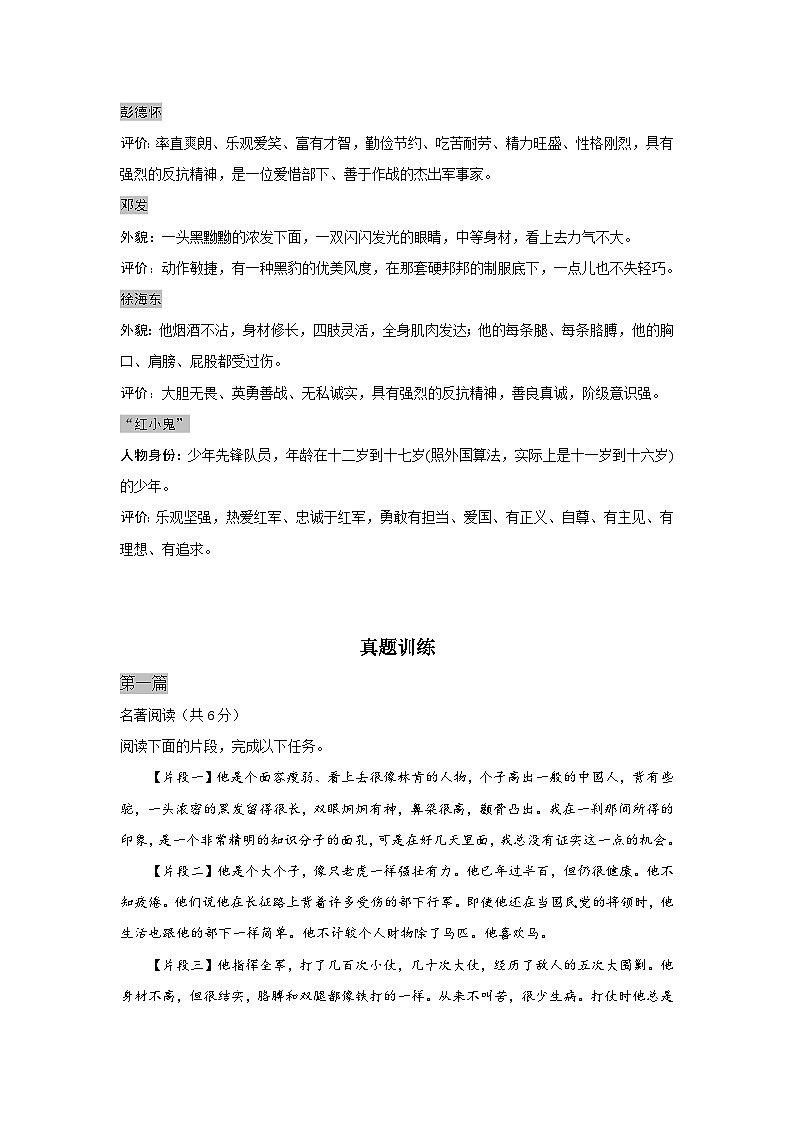 统编版八年级上册语文期中复习：名著阅读 讲义（含练习题及答案）02