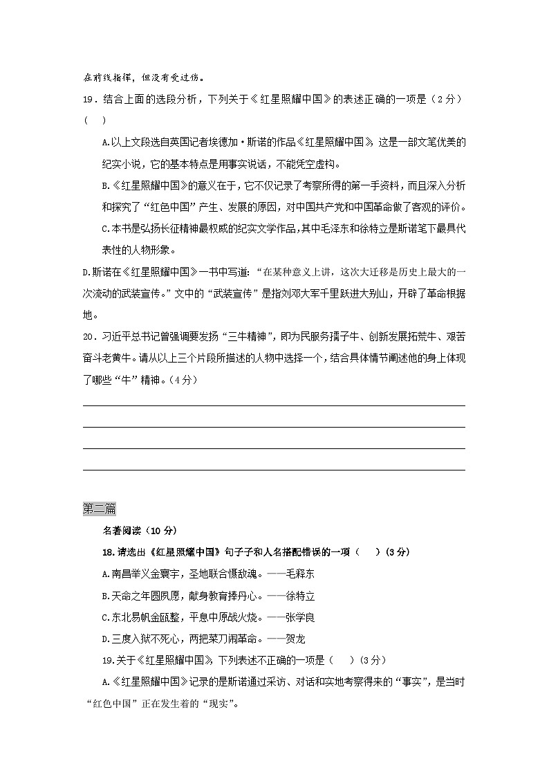 统编版八年级上册语文期中复习：名著阅读 讲义（含练习题及答案）03
