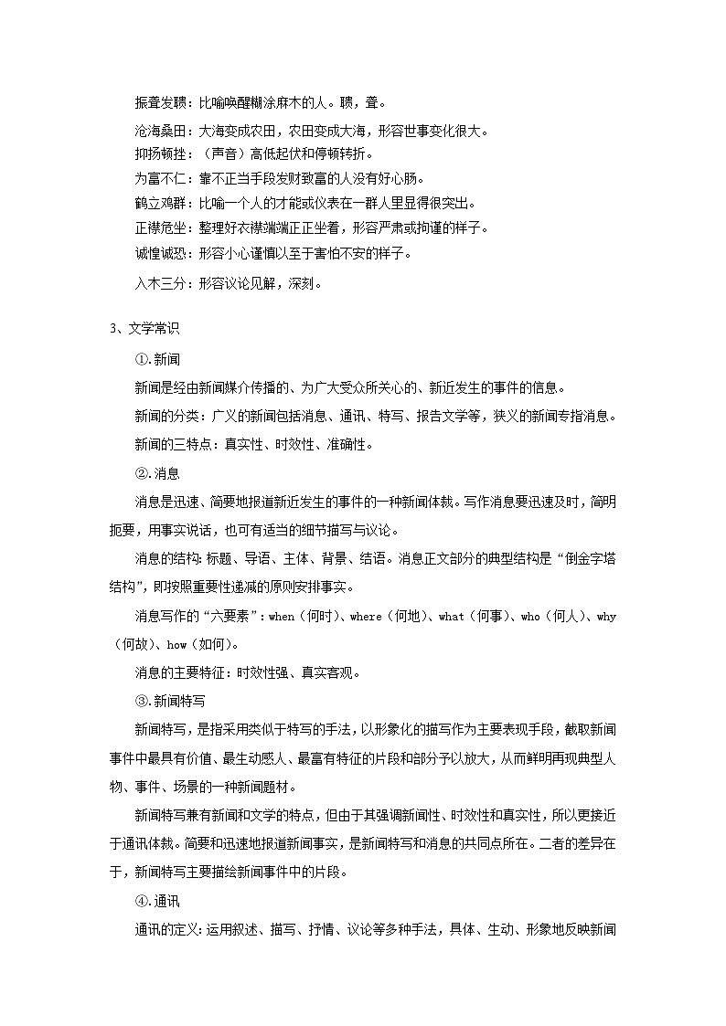 统编版八年级上册语文期中复习：积累运用 讲义（含练习题及答案）第2页