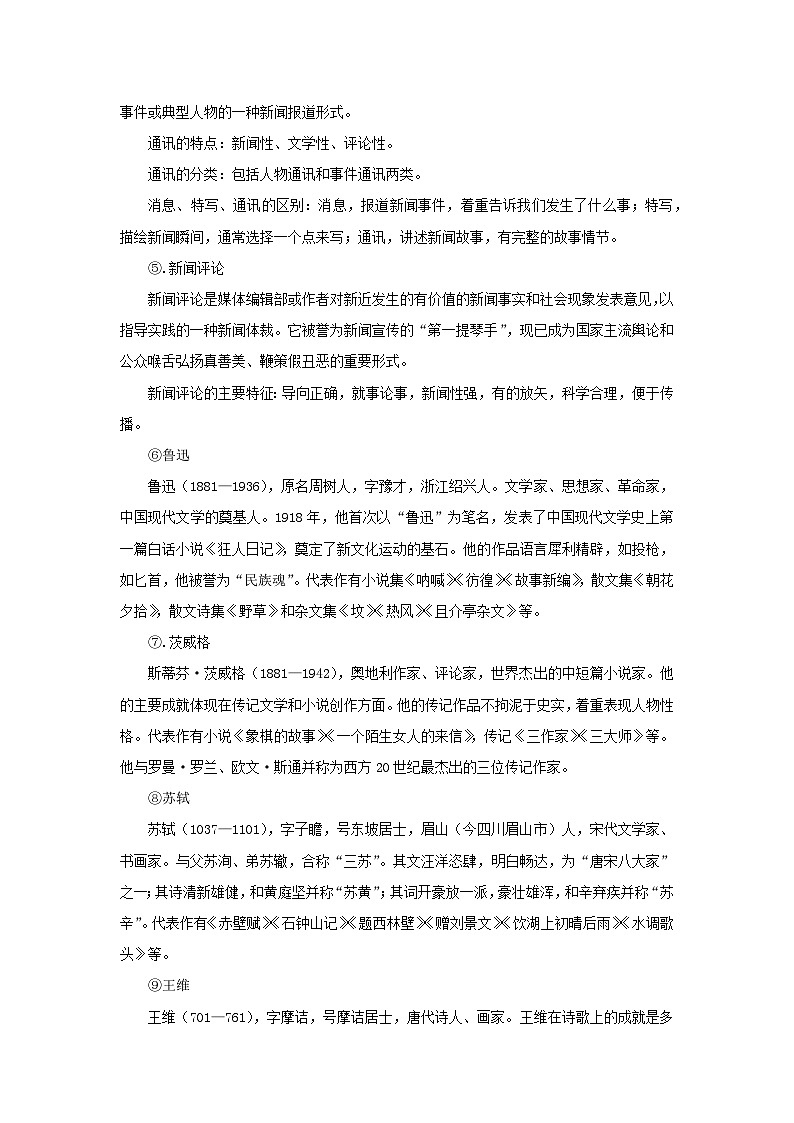统编版八年级上册语文期中复习：积累运用 讲义（含练习题及答案）第3页