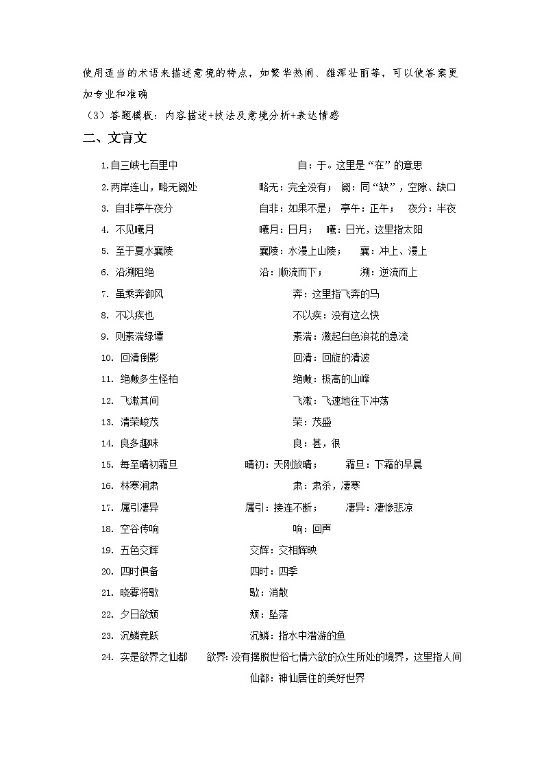 统编版八年级上册语文期中复习：古诗文阅读 答题指导讲义（含练习题及答案）02