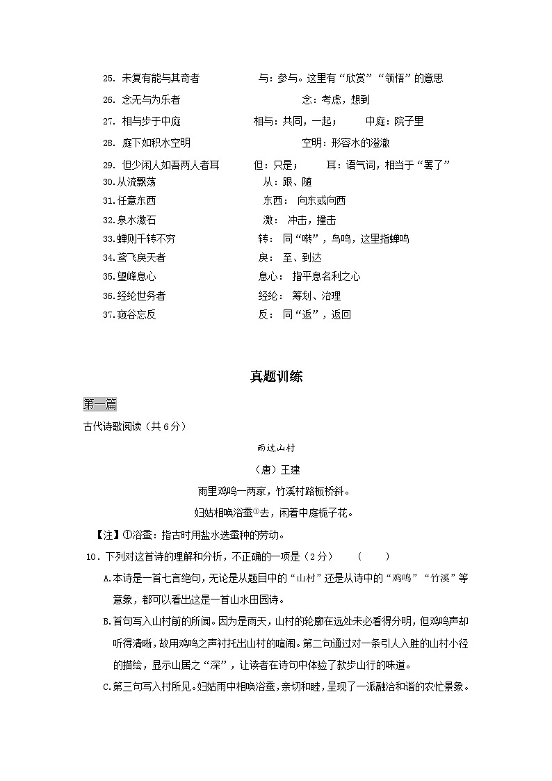 统编版八年级上册语文期中复习：古诗文阅读 答题指导讲义（含练习题及答案）03