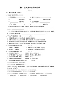 江苏省江阴市陆桥中学2024-2025学年八年级上学期10月限时作业语文试题