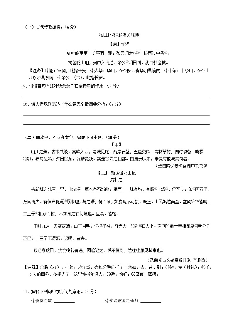 江苏省江阴市陆桥中学2024-2025学年八年级上学期10月限时作业语文试题03