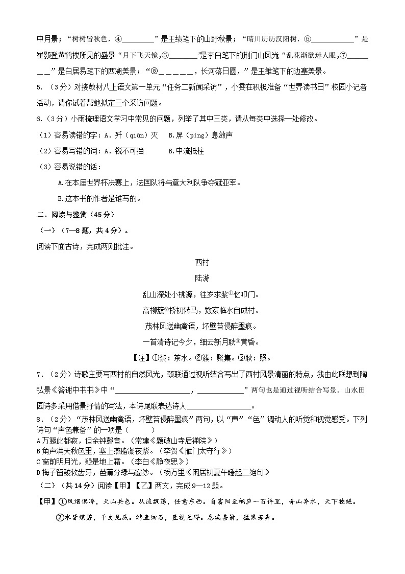 湖北省咸宁市浮山学校2024-2025学年八年级上学期10月月考语文试题第2页
