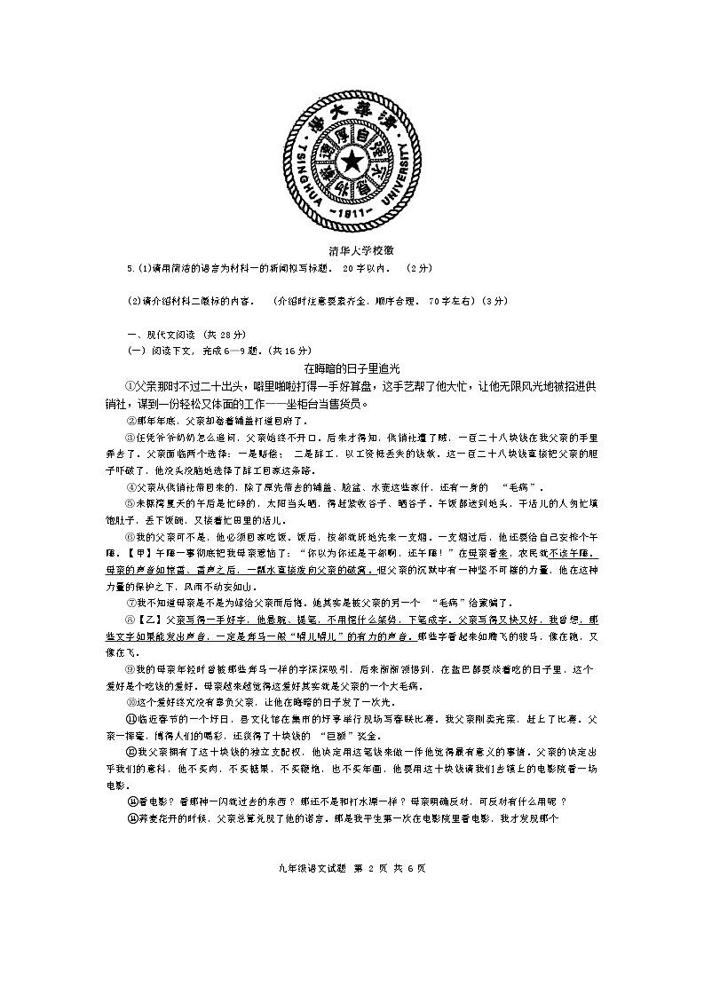 河南省开封市集英中学2024—2025学年九年级上学期10月月考语文试卷第2页