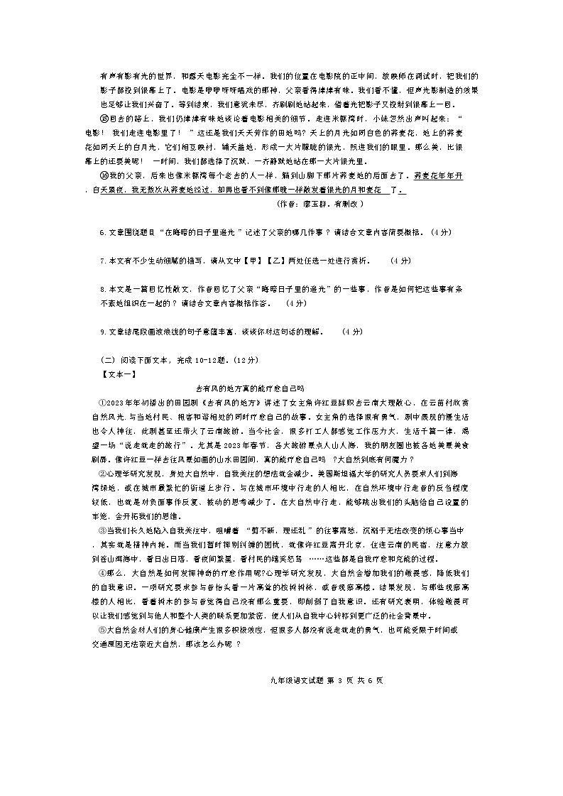 河南省开封市集英中学2024—2025学年九年级上学期10月月考语文试卷第3页
