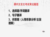 部编版（2024新版）七年级上册语文：课内文言文 专题复习课件