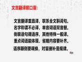 部编版（2024新版）七年级上册语文：课内文言文 专题复习课件