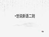 部编版（2024新版）七年级上册语文：课内文言文 专题复习课件