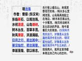 部编版（2024新版）七年级上册语文：古诗词 专题复习课件