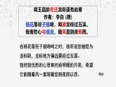 部编版（2024新版）七年级上册语文：古诗词 专题复习课件