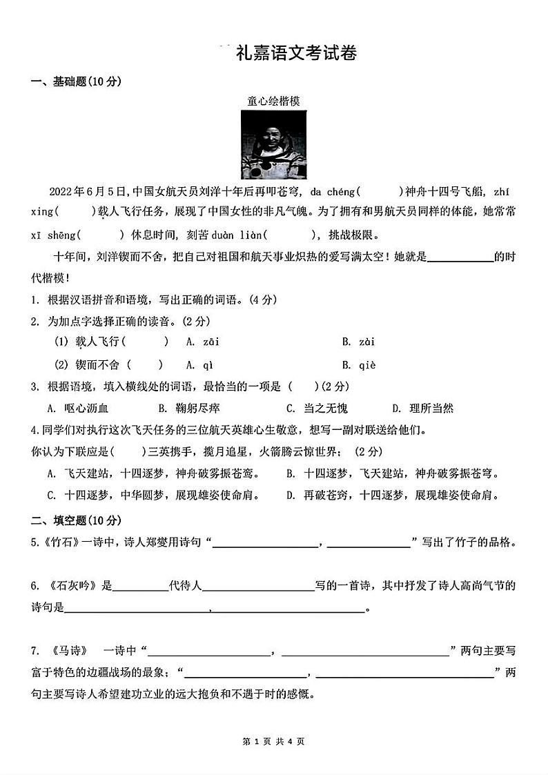 重庆市礼嘉中学初中部2024-2025学年七年级上学期入学考试语文试题01