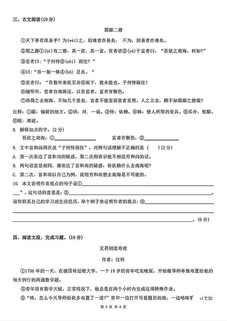 重庆市礼嘉中学初中部2024-2025学年七年级上学期入学考试语文试题02