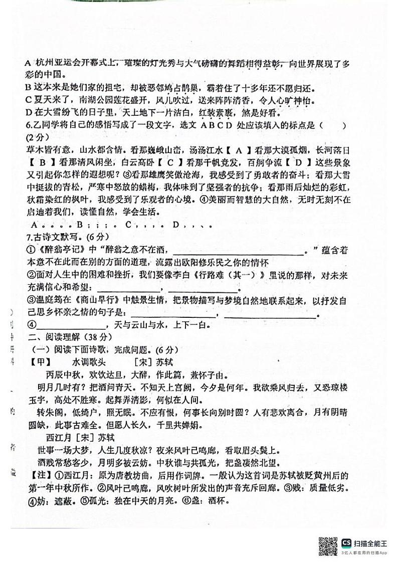 河北省唐山市路南区唐山市第九中学2024-2025学年九年级上学期10月月考语文试题第2页