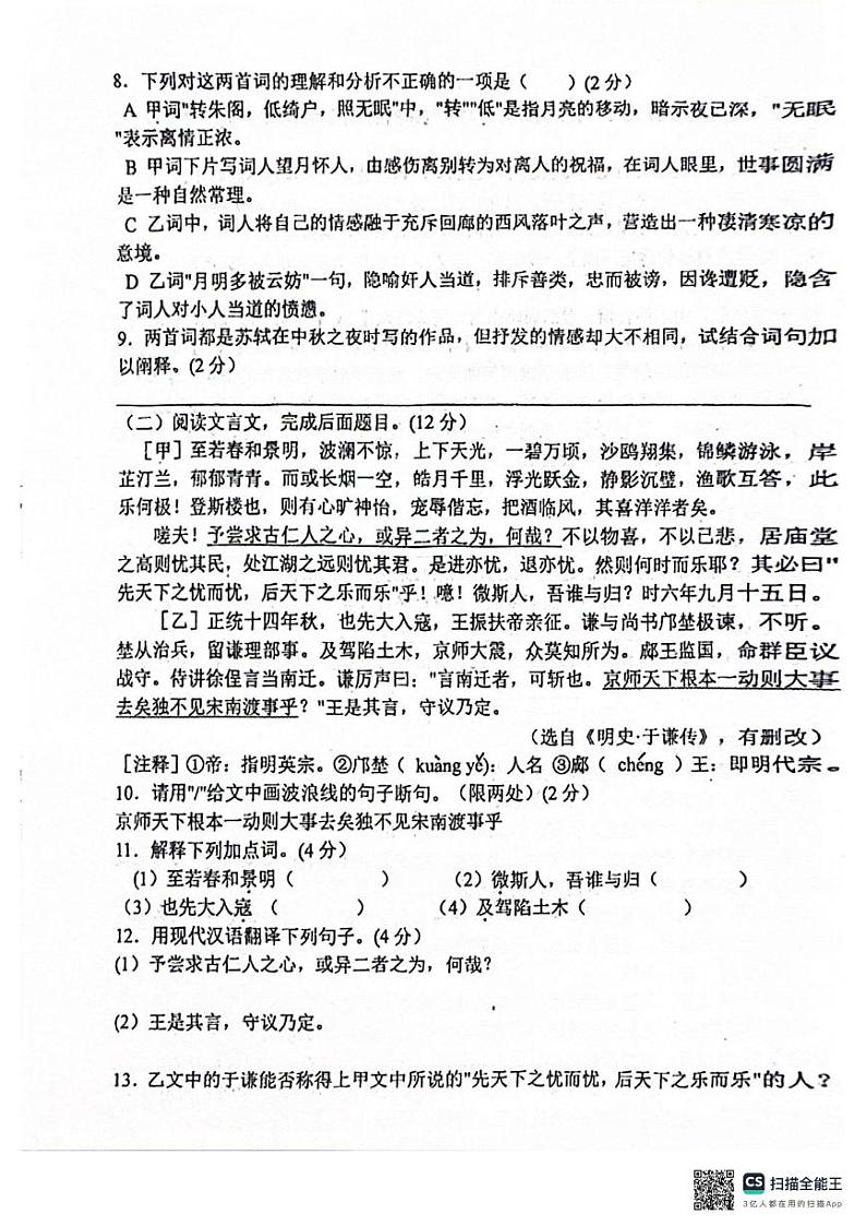 河北省唐山市路南区唐山市第九中学2024-2025学年九年级上学期10月月考语文试题第3页