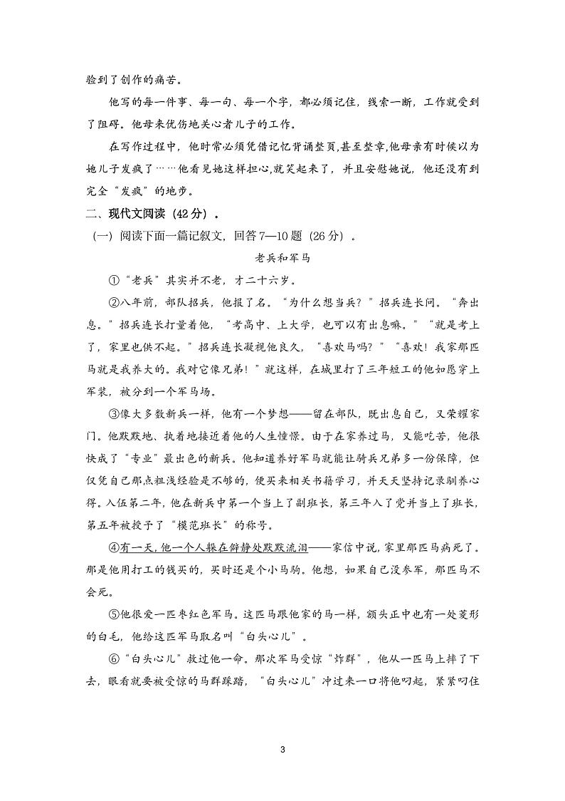 河南省濮阳市油田第十八中学2024-2025学年九年级（五四学制）上学期开学考试语文试题第3页