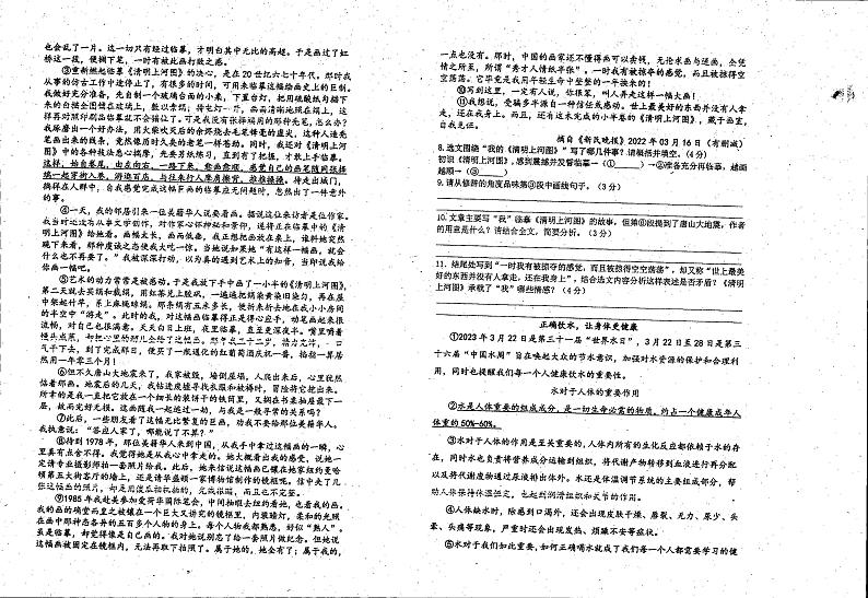 贵州省黔东南苗族侗族自治州凯里市第六中学2023-2024学年八年级下学期期中考试语文试卷第2页