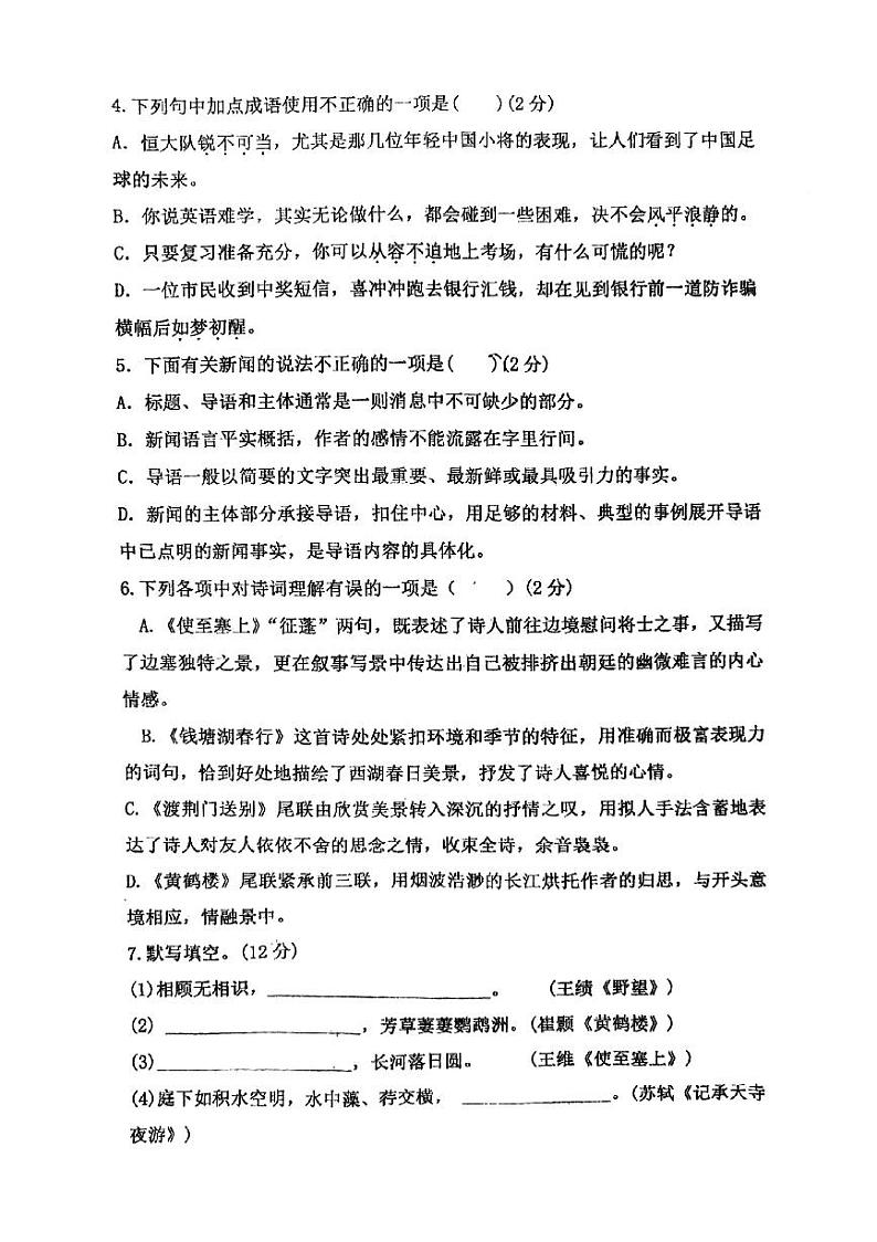 山东省青岛市胶州市营海中学2024-2025学年八年级上学期10月月考语文试题第2页