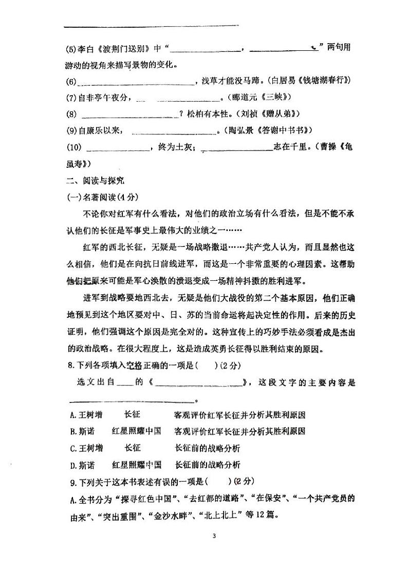 山东省青岛市胶州市营海中学2024-2025学年八年级上学期10月月考语文试题第3页