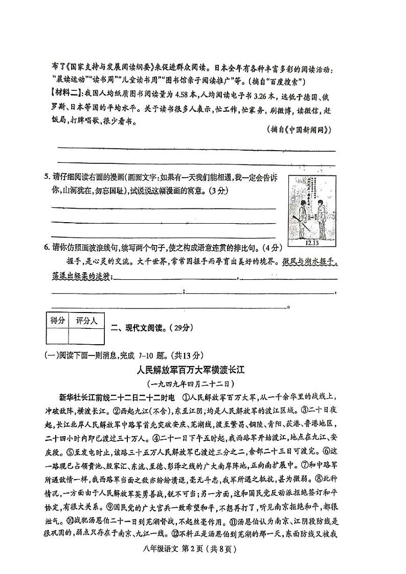 河南省周口市太康县2024-2025学年八年级上学期10月月考语文试题02