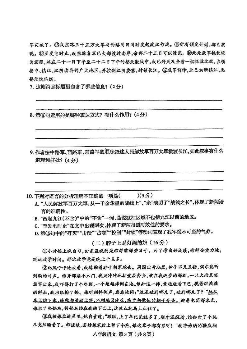 河南省周口市太康县2024-2025学年八年级上学期10月月考语文试题03
