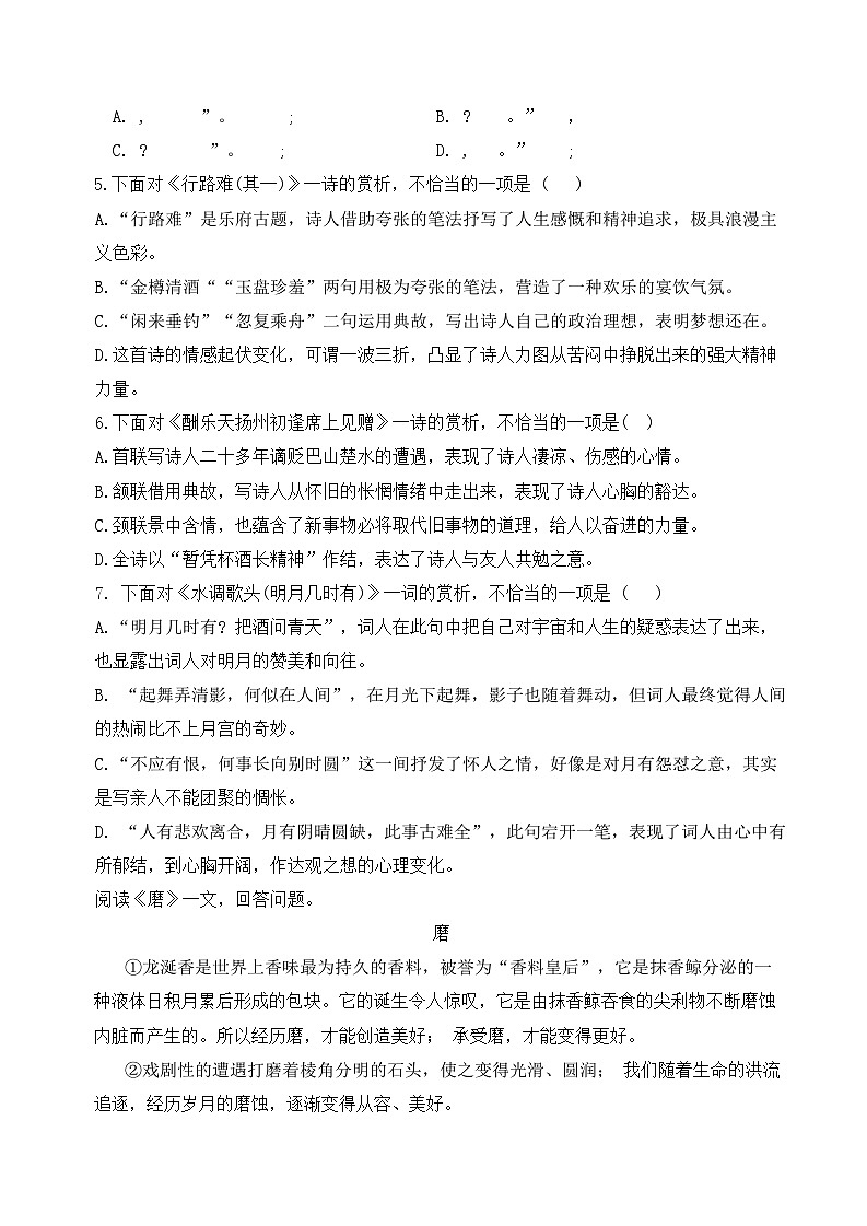 天津市第一中学2024-2025学年九年级上学期10月月考语文试题02
