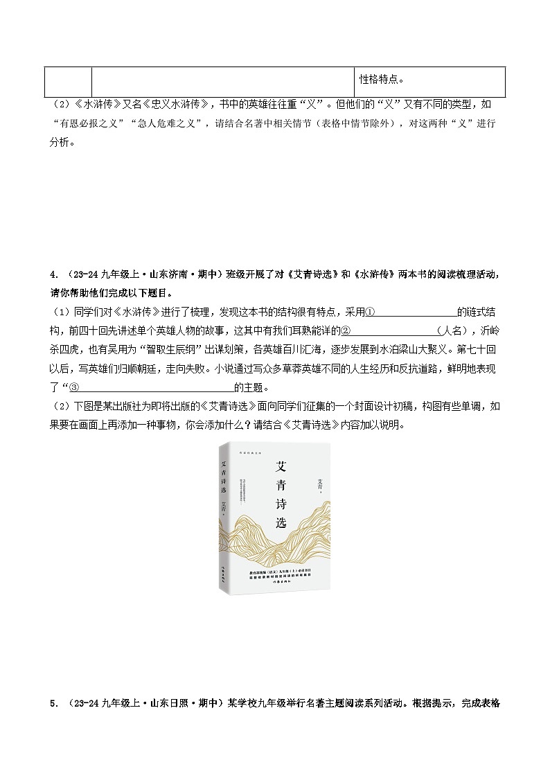 专题03  名著阅读（学生版） 备战2024-2025学年九年级语文上学期期中真题分类汇编（山东专用）第3页