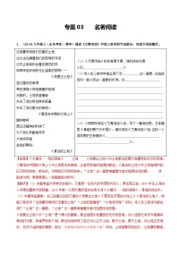 专题03  名著阅读（含答案） 备战2024-2025学年九年级语文上学期期中真题分类汇编（山东专用）练习