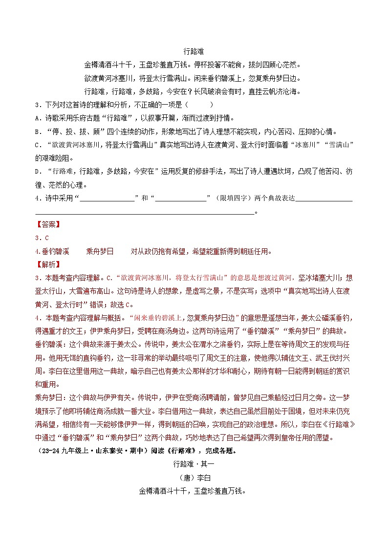 专题05  诗歌鉴赏（教师版） 备战2024-2025学年九年级语文上学期期中真题分类汇编（山东专用）第2页
