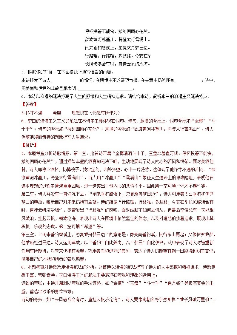 专题05  诗歌鉴赏（教师版） 备战2024-2025学年九年级语文上学期期中真题分类汇编（山东专用）第3页