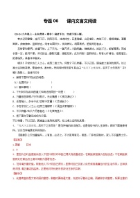 专题06  课内文言文阅读（含答案） 备战2024-2025学年九年级语文上学期期中真题分类汇编（山东专用）练习