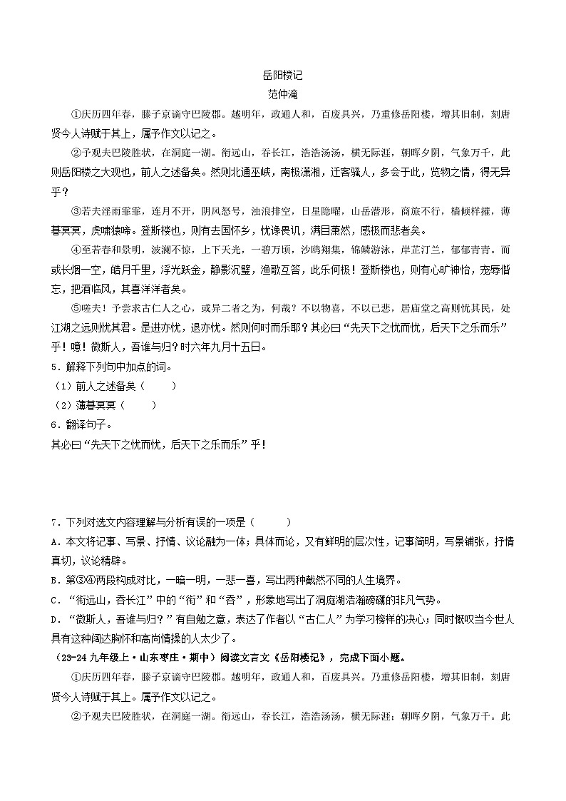 专题06  课内文言文阅读（学生版） 备战2024-2025学年九年级语文上学期期中真题分类汇编（山东专用）第2页