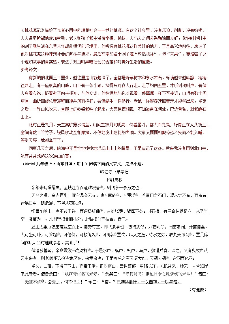 专题07  课外文言文阅读（教师版） 备战2024-2025学年九年级语文上学期期中真题分类汇编（山东专用）第3页