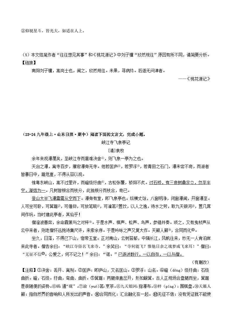 专题07  课外文言文阅读（学生版） 备战2024-2025学年九年级语文上学期期中真题分类汇编（山东专用）第2页