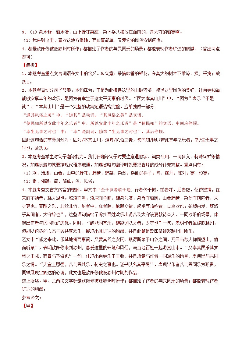 专题08  文言文对比阅读（一）（教师版） 备战2024-2025学年九年级语文上学期期中真题分类汇编（山东专用）第2页