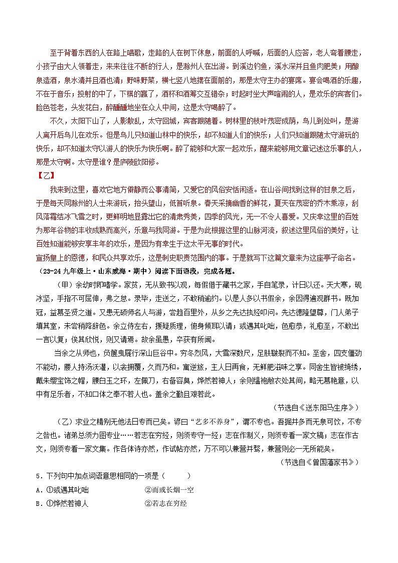 专题08  文言文对比阅读（一）（教师版） 备战2024-2025学年九年级语文上学期期中真题分类汇编（山东专用）第3页
