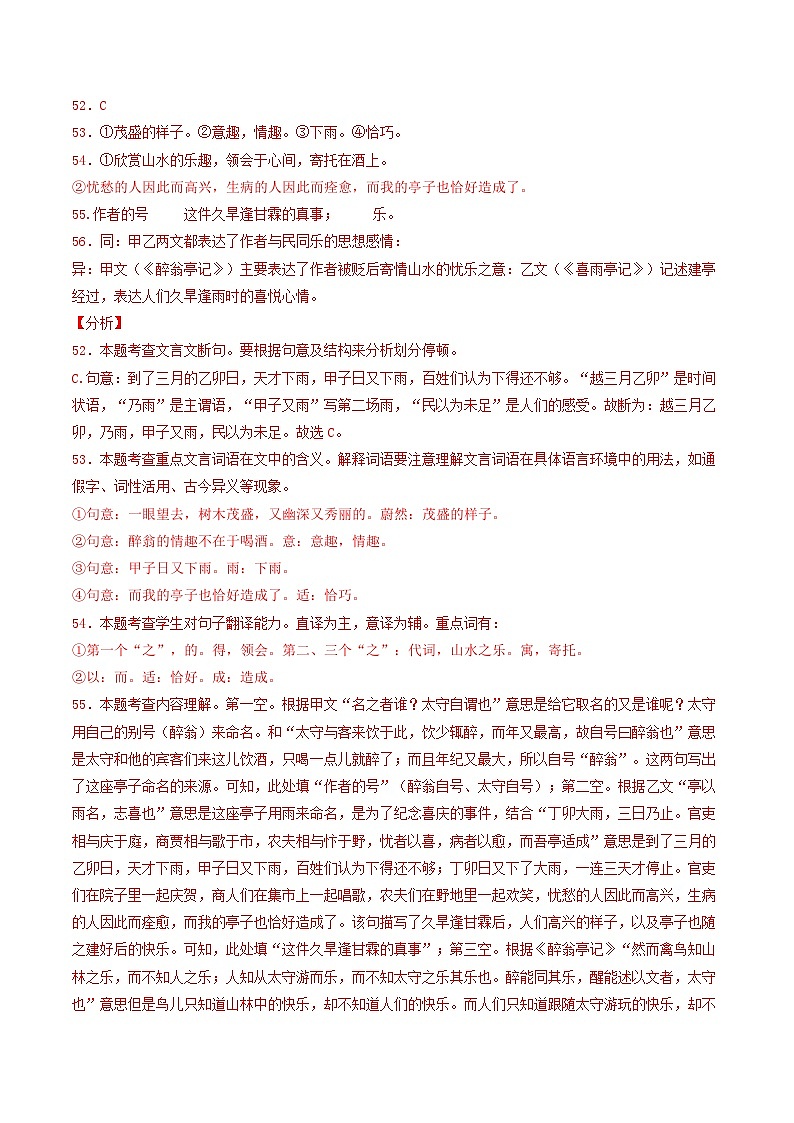 专题09  文言文对比阅读（二）（教师版） 备战2024-2025学年九年级语文上学期期中真题分类汇编（山东专用）第2页