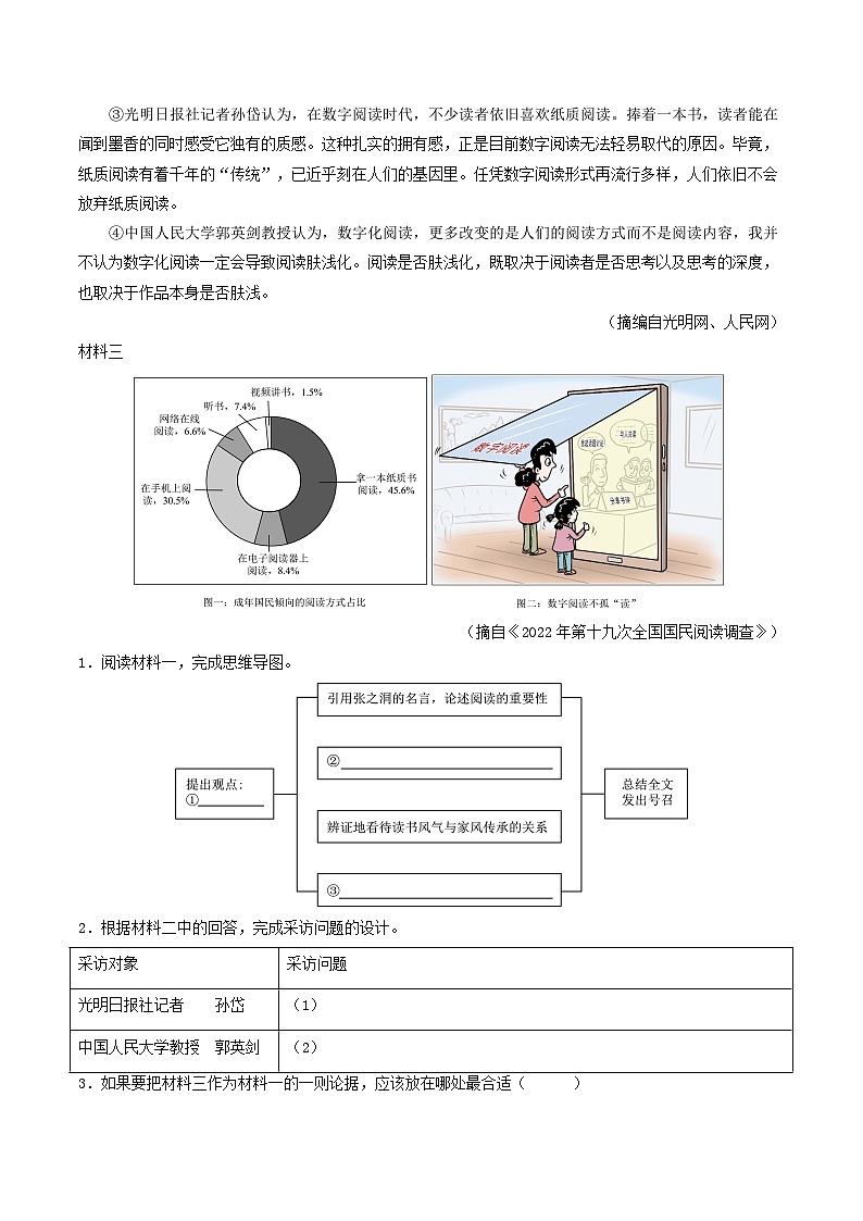 专题10  非连续性文本阅读（学生版） 备战2024-2025学年九年级语文上学期期中真题分类汇编（山东专用）第2页