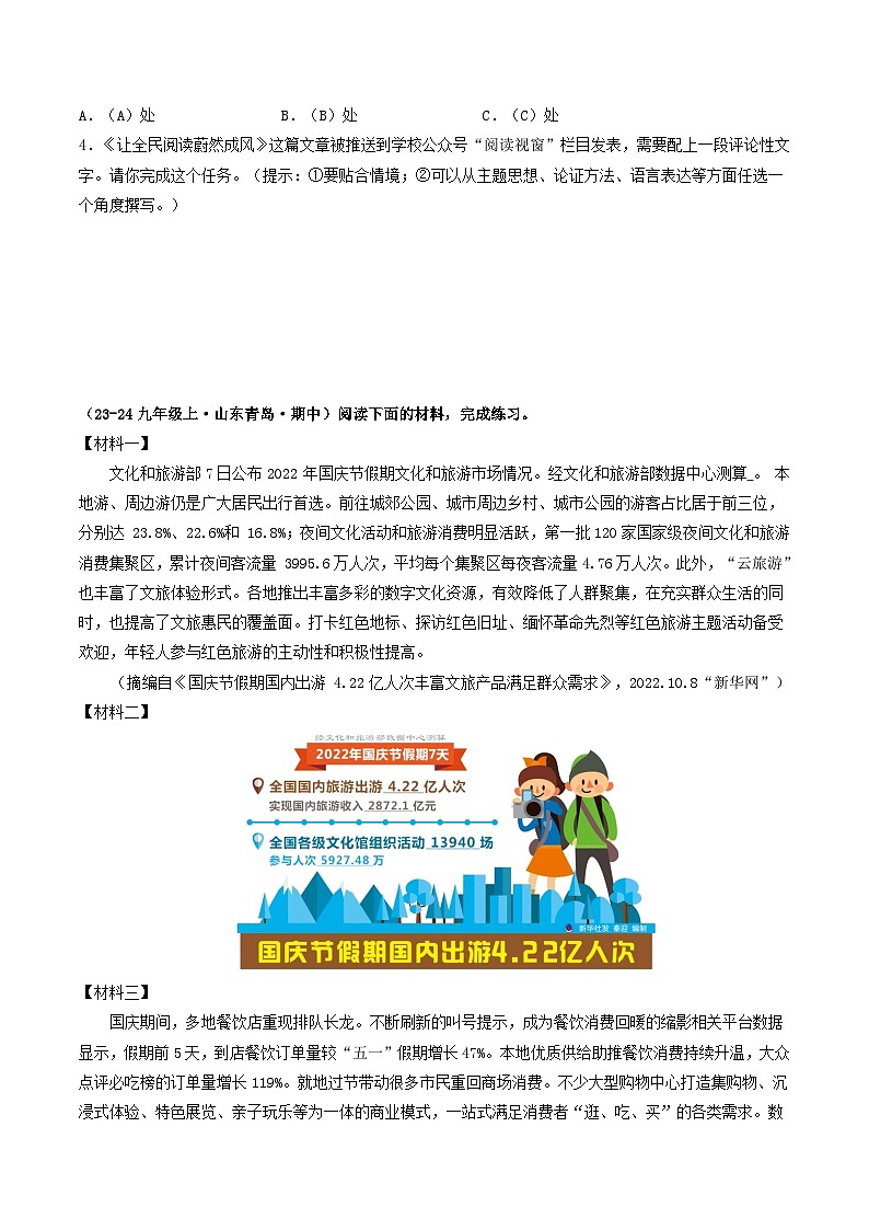 专题10  非连续性文本阅读（学生版） 备战2024-2025学年九年级语文上学期期中真题分类汇编（山东专用）第3页