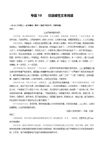 专题10  非连续性文本阅读（含答案） 备战2024-2025学年九年级语文上学期期中真题分类汇编（山东专用）练习