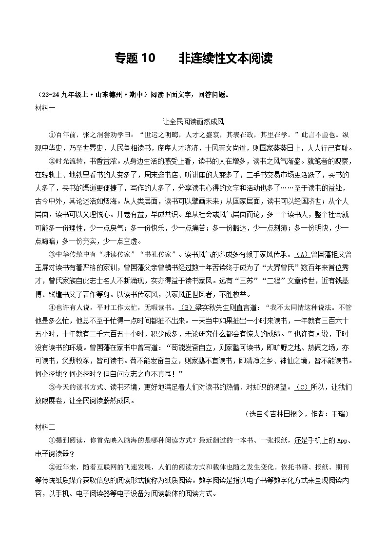 专题10  非连续性文本阅读（教师版） 备战2024-2025学年九年级语文上学期期中真题分类汇编（山东专用）第1页