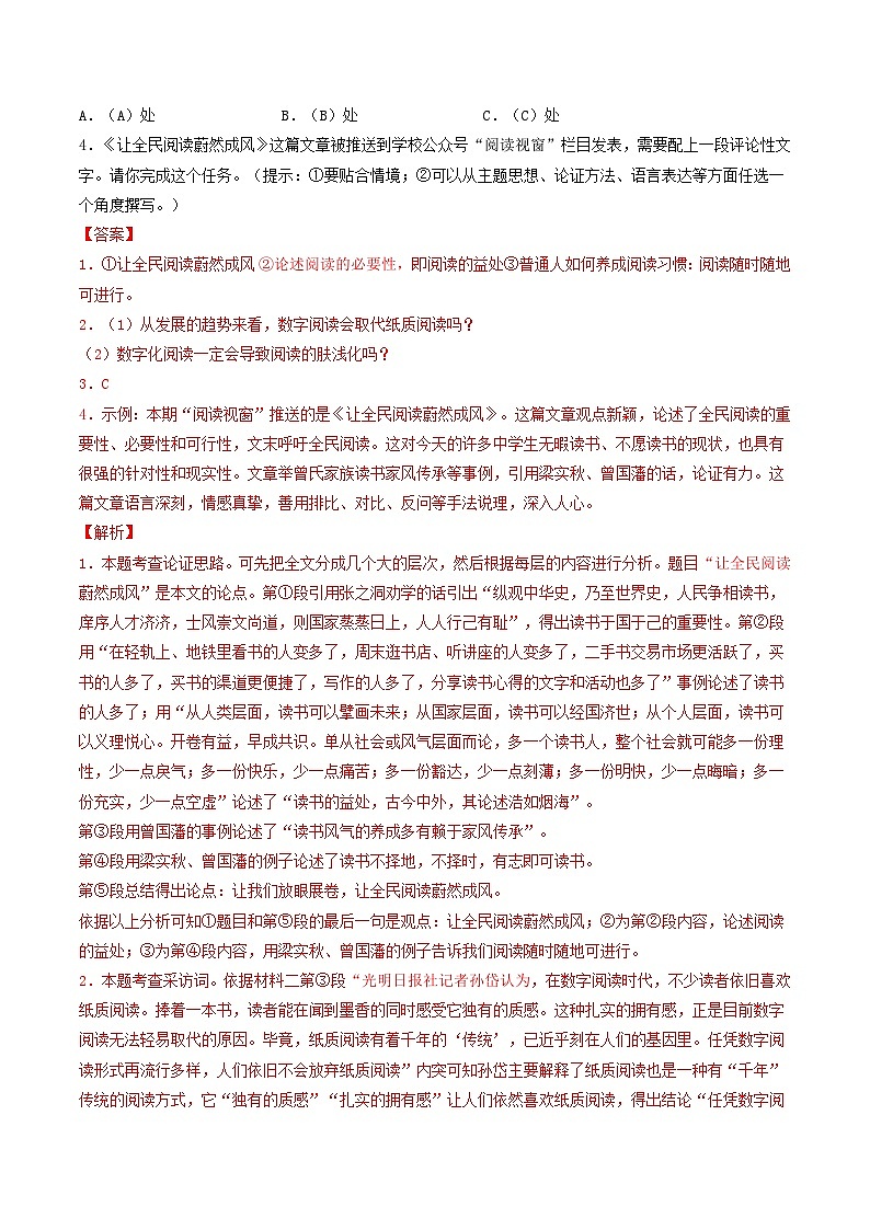 专题10  非连续性文本阅读（教师版） 备战2024-2025学年九年级语文上学期期中真题分类汇编（山东专用）第3页