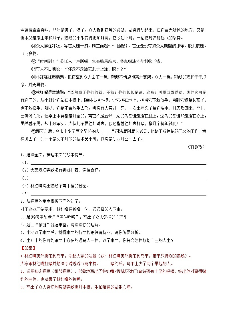 专题11  小说阅读（一）（含答案） 备战2024-2025学年九年级语文上学期期中真题分类汇编（山东专用）练习02