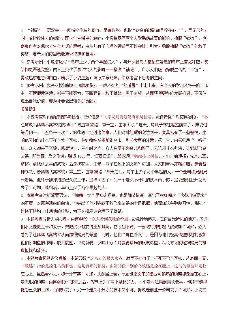 专题11  小说阅读（一）（含答案） 备战2024-2025学年九年级语文上学期期中真题分类汇编（山东专用）练习03