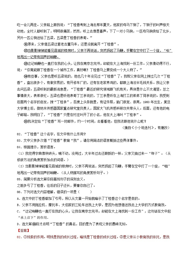 专题13  小说阅读（三）（含答案） 备战2024-2025学年九年级语文上学期期中真题分类汇编（山东专用）练习02