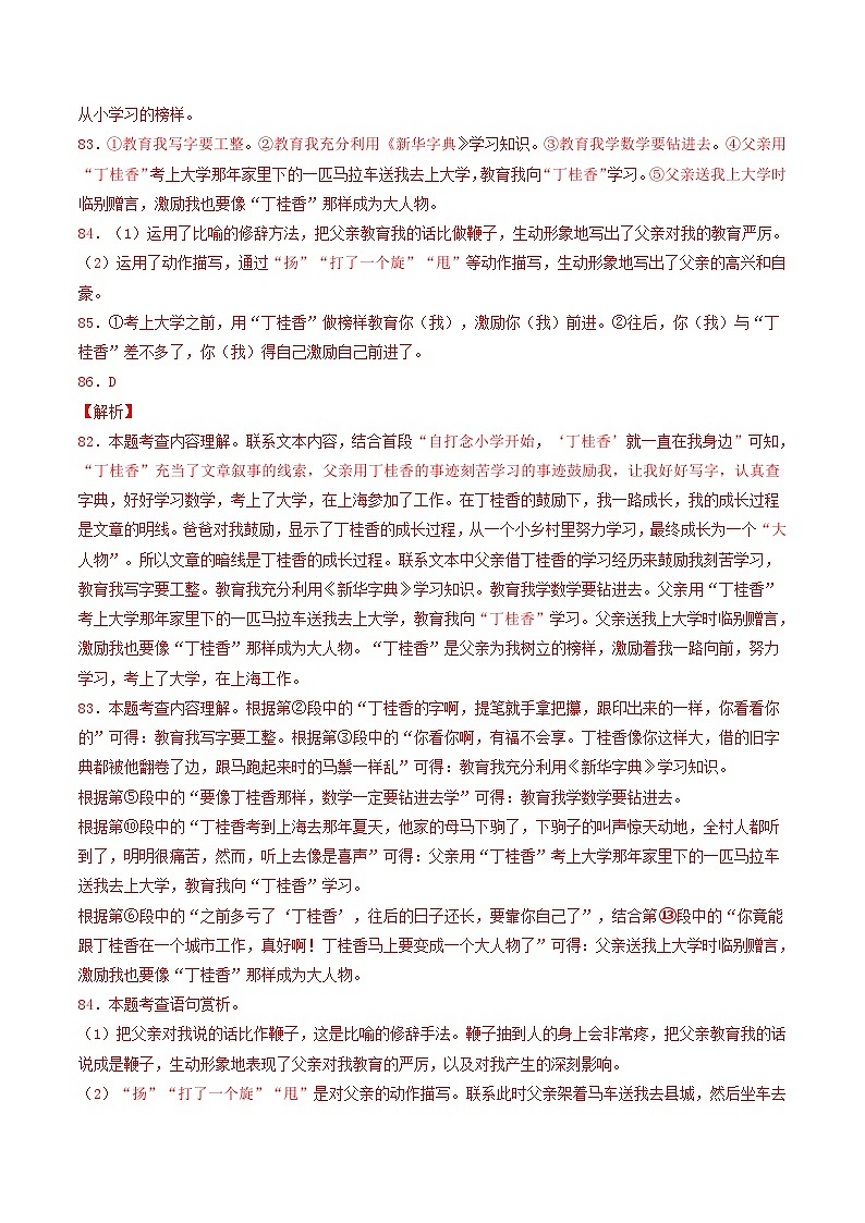 专题13  小说阅读（三）（含答案） 备战2024-2025学年九年级语文上学期期中真题分类汇编（山东专用）练习03