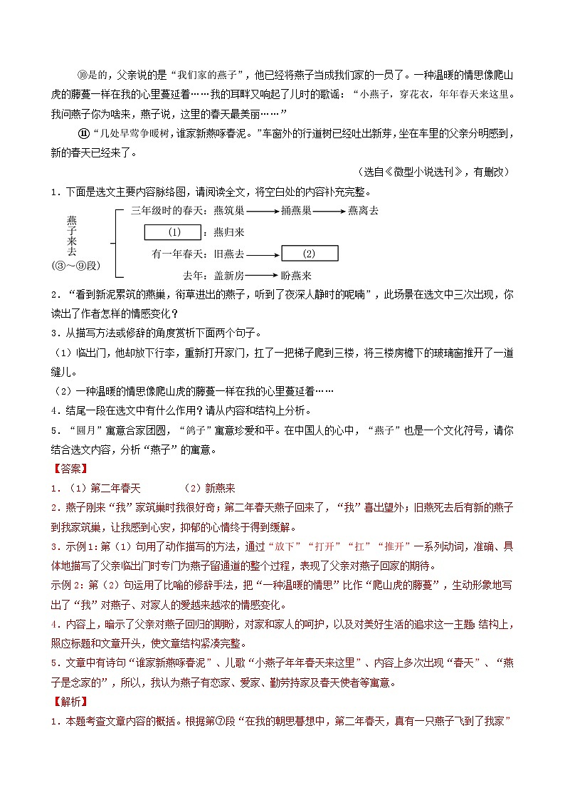专题14  散文阅读（一）（含答案） 备战2024-2025学年九年级语文上学期期中真题分类汇编（山东专用）练习02