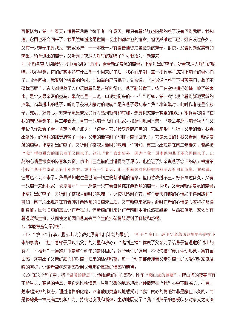 专题14  散文阅读（一）（含答案） 备战2024-2025学年九年级语文上学期期中真题分类汇编（山东专用）练习03